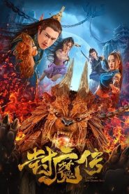 Legend of the Demon Seal (2019)