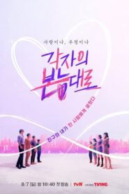 Between Love and Friendship (2022)